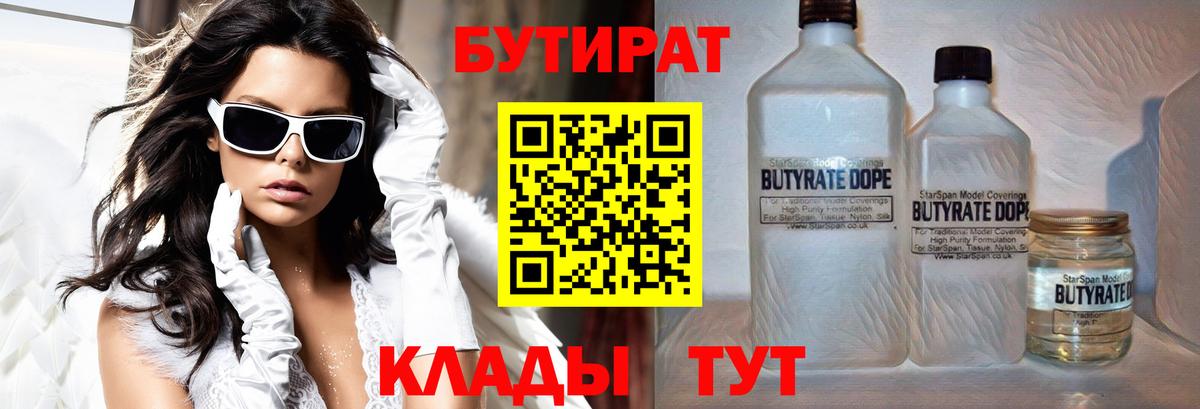 Бутират  БУТИРАТ Butirat  Вход с VPN  Скопин 