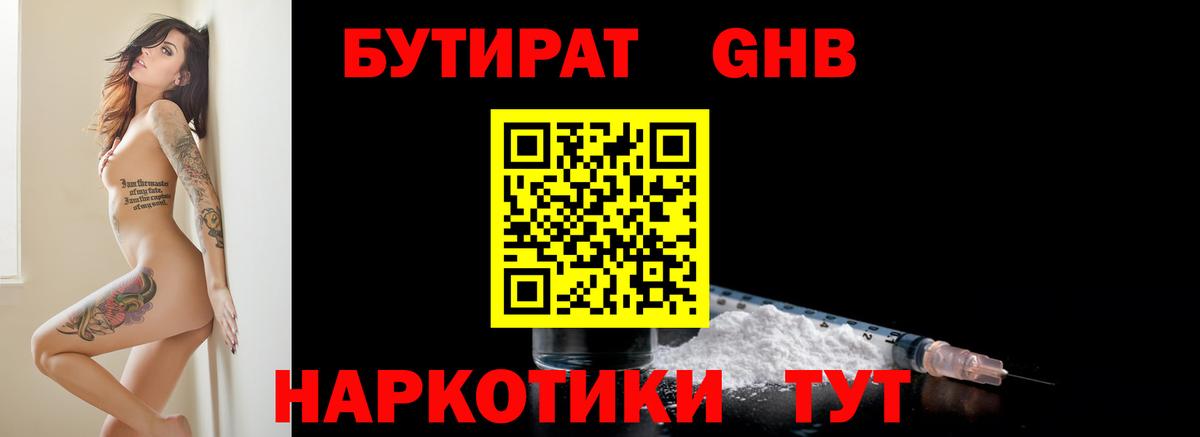 Бутират BDO 33% Скопин