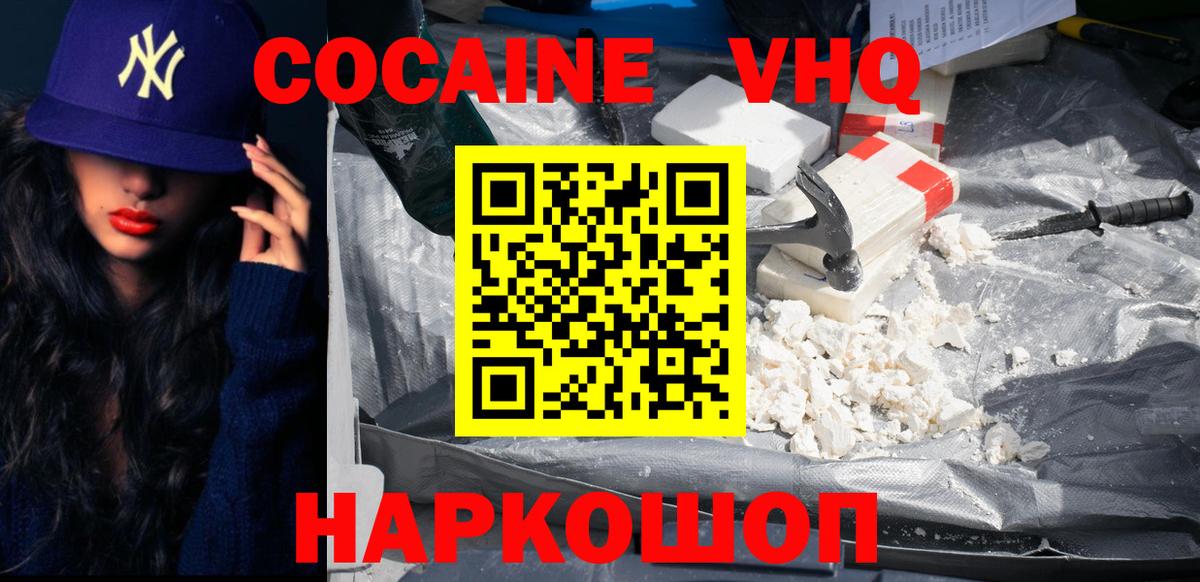 COCAIN 99%  Вход с VPN  Скопин  КОКАИН Колумбийский 