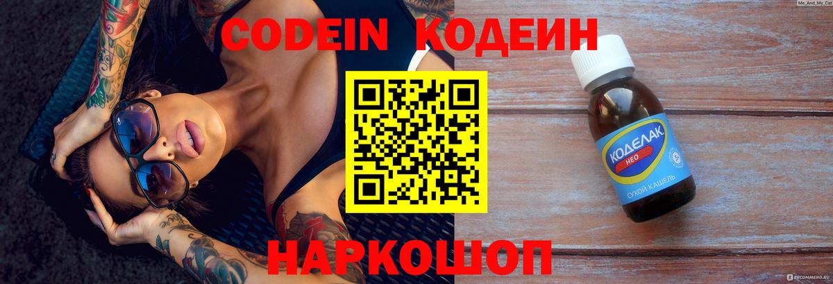 Codein напиток Lean (лин)  Вход с VPN  Кодеиновый сироп Lean напиток Lean (лин)  Скопин 