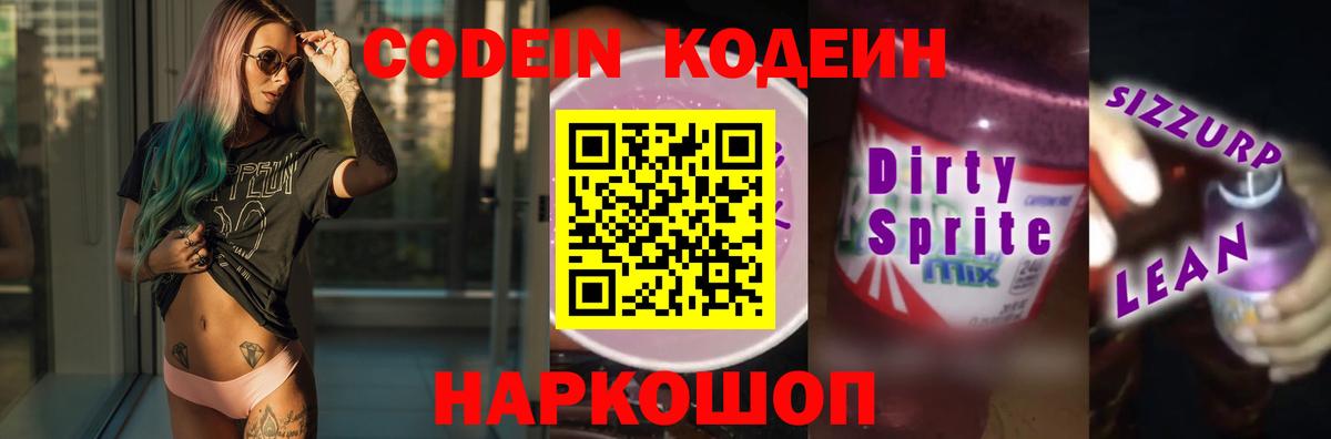 Codein Purple Drank Скопин