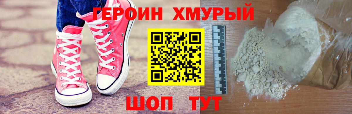 ГЕРОИН белый Скопин