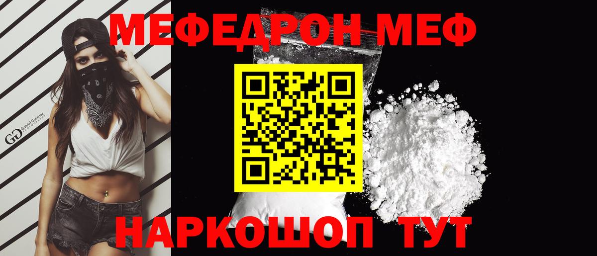 МЕФ  Скопин