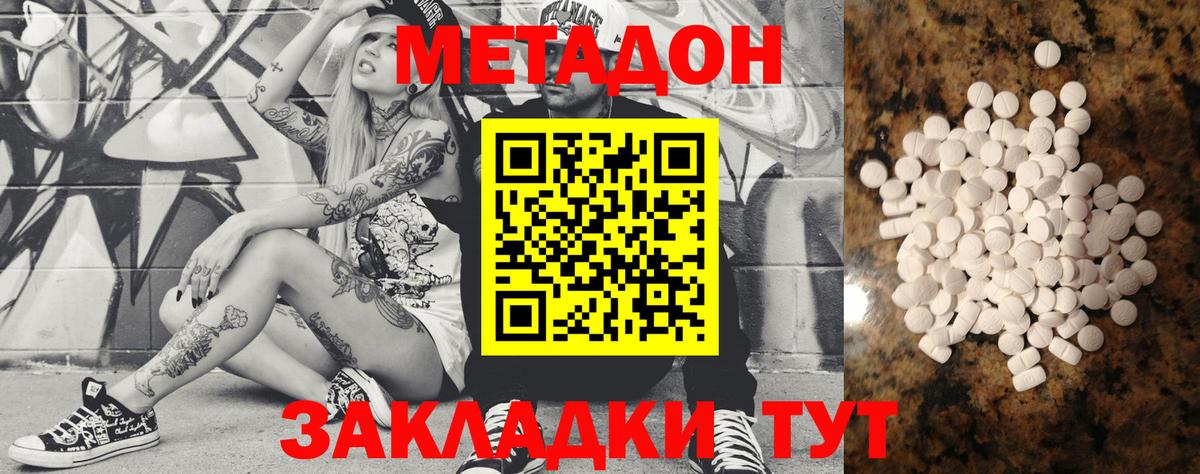 МЕТАДОН methadone Скопин